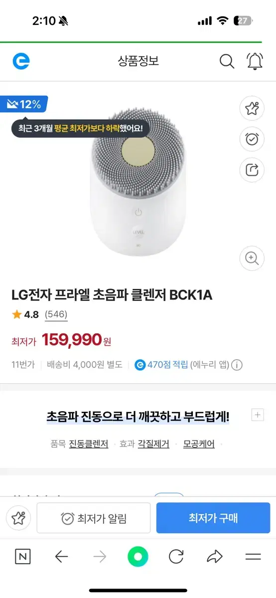 LG / 프라엘 초음파 클렌저 BCK1A 팝니다